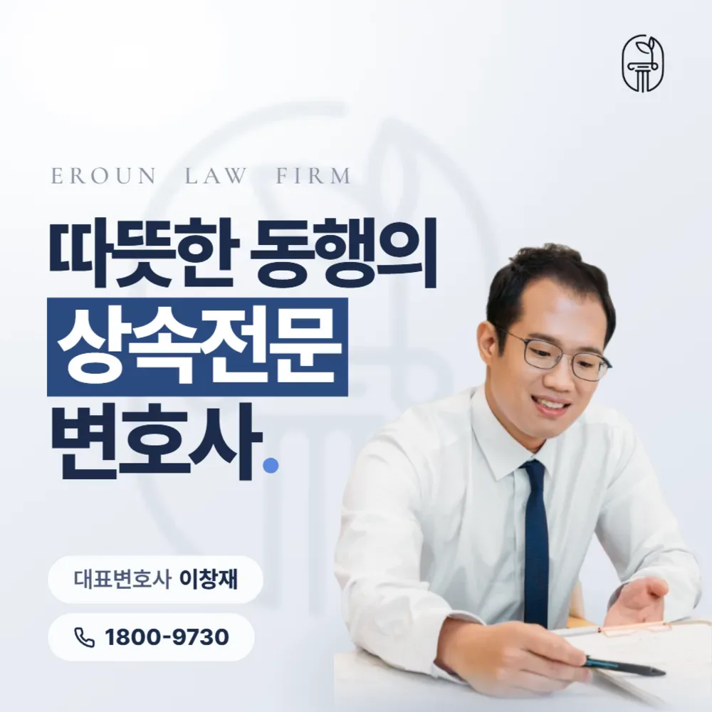 한정승인전문변호사: 복잡한 상속, 명확한 해결책