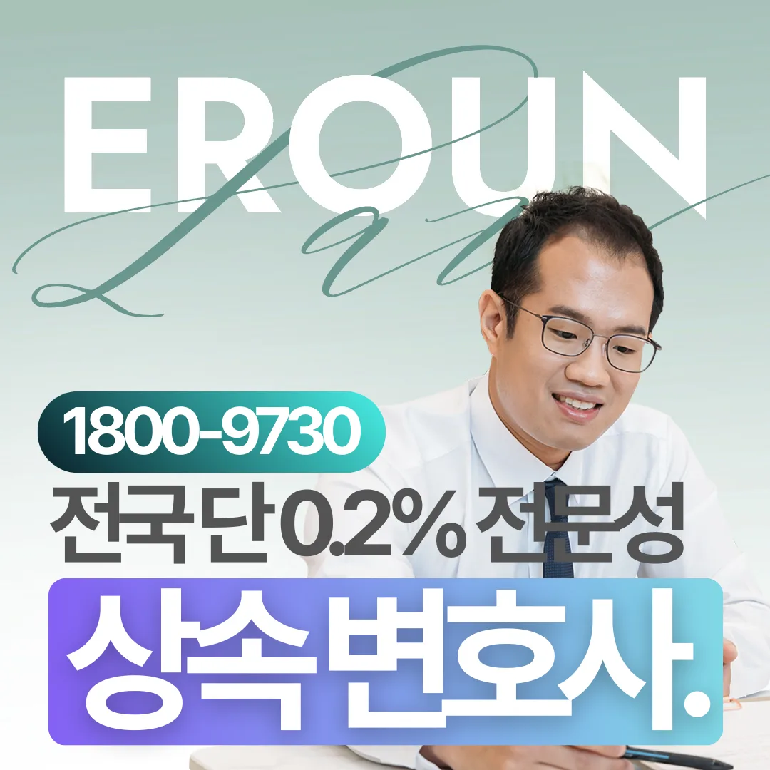 유언장 위조, 상속결격 사유 될 수 있나