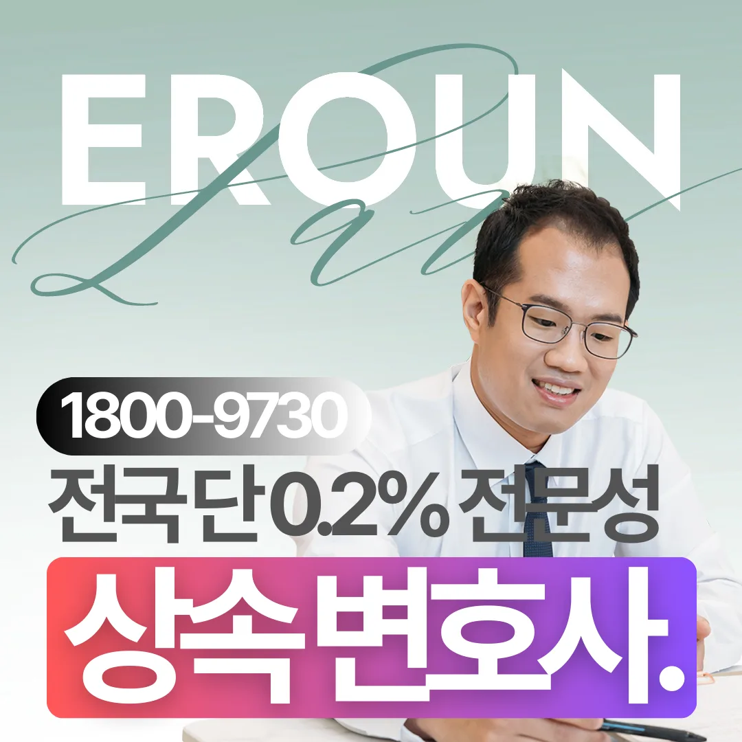 유류분 소장 받았을 때, 답변 전 핵심 쟁점 확인
